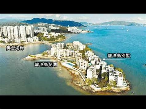 龍珠島別墅凶宅|龍珠島別墅280萬、月供8,000蚊住一世 網民親歷打風「陸沉」：。